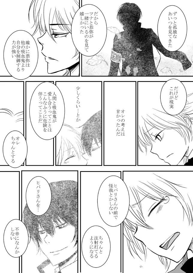 [ŌkamiKimi o dakishimetai nda 6 ★ zenpen ★ (hibatsuna-ko)[Katekyō Hitman Reborn!] - page16