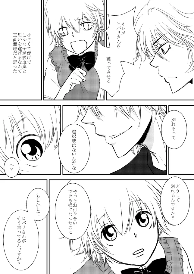 [ŌkamiKimi o dakishimetai nda 6 ★ zenpen ★ (hibatsuna-ko)[Katekyō Hitman Reborn!] - page17