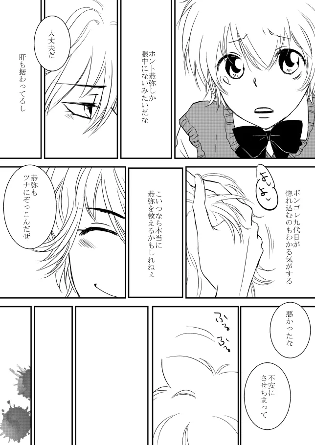 [ŌkamiKimi o dakishimetai nda 6 ★ zenpen ★ (hibatsuna-ko)[Katekyō Hitman Reborn!] - page18