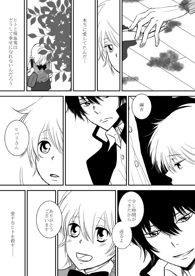 [ŌkamiKimi o dakishimetai nda 6 ★ zenpen ★ (hibatsuna-ko)[Katekyō Hitman Reborn!] - page19