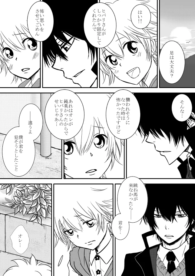 [ŌkamiKimi o dakishimetai nda 6 ★ zenpen ★ (hibatsuna-ko)[Katekyō Hitman Reborn!] - page2