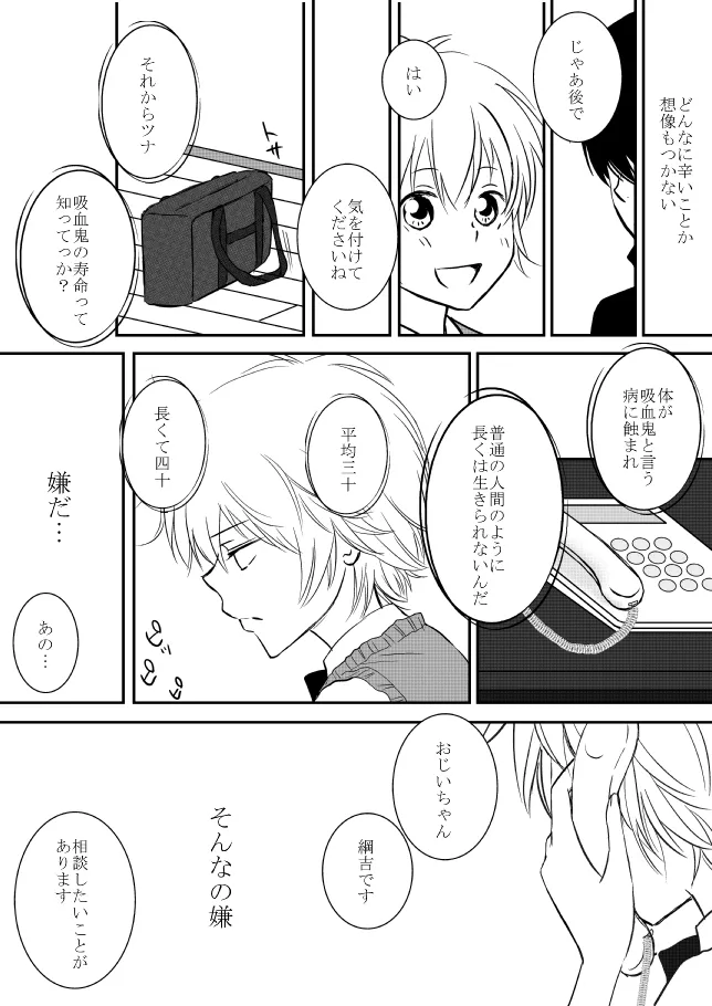 [ŌkamiKimi o dakishimetai nda 6 ★ zenpen ★ (hibatsuna-ko)[Katekyō Hitman Reborn!] - page20