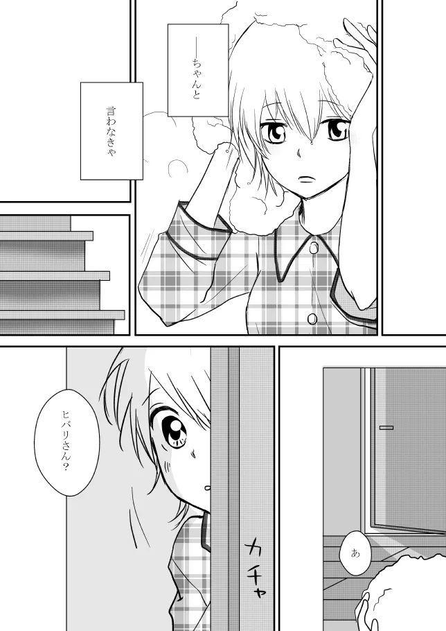 [ŌkamiKimi o dakishimetai nda 6 ★ zenpen ★ (hibatsuna-ko)[Katekyō Hitman Reborn!] - page21