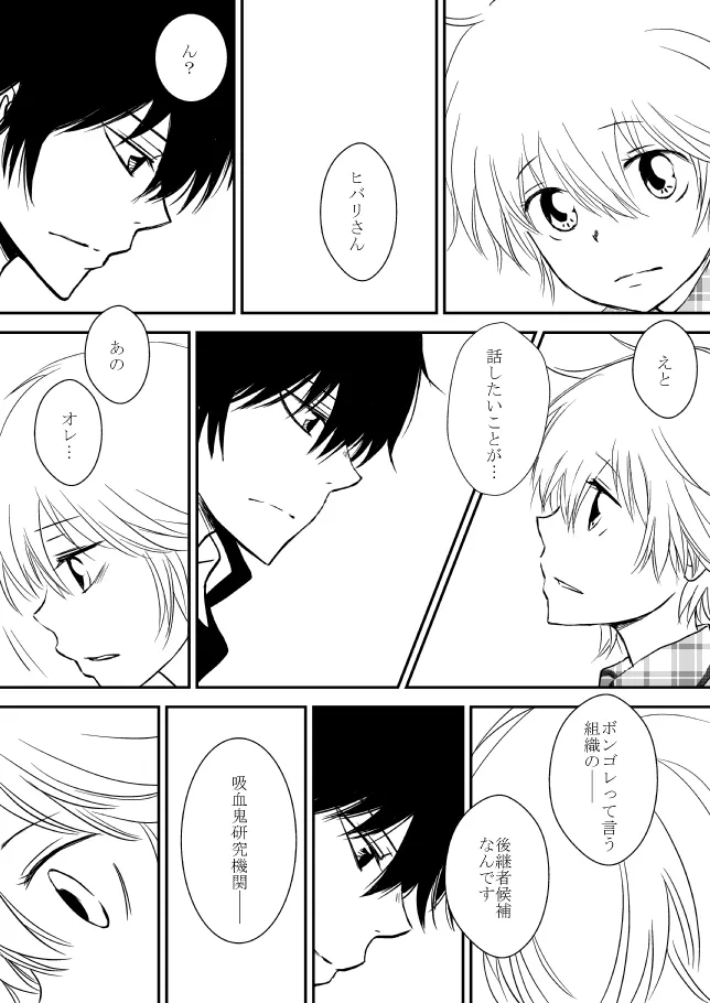 [ŌkamiKimi o dakishimetai nda 6 ★ zenpen ★ (hibatsuna-ko)[Katekyō Hitman Reborn!] - page23