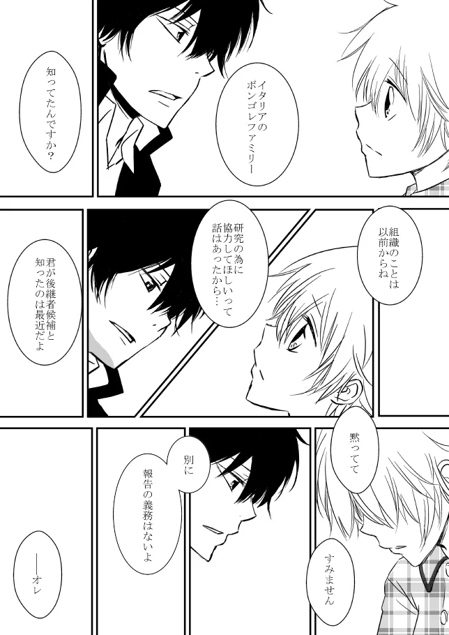 [ŌkamiKimi o dakishimetai nda 6 ★ zenpen ★ (hibatsuna-ko)[Katekyō Hitman Reborn!] - page24