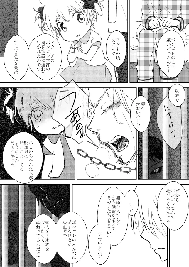[ŌkamiKimi o dakishimetai nda 6 ★ zenpen ★ (hibatsuna-ko)[Katekyō Hitman Reborn!] - page25
