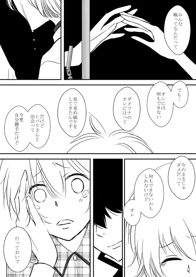 [ŌkamiKimi o dakishimetai nda 6 ★ zenpen ★ (hibatsuna-ko)[Katekyō Hitman Reborn!] - page26