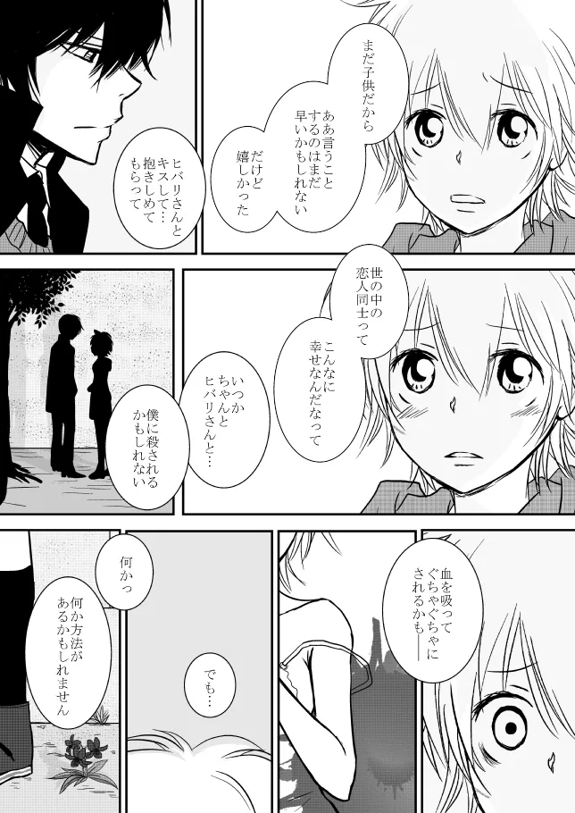 [ŌkamiKimi o dakishimetai nda 6 ★ zenpen ★ (hibatsuna-ko)[Katekyō Hitman Reborn!] - page3