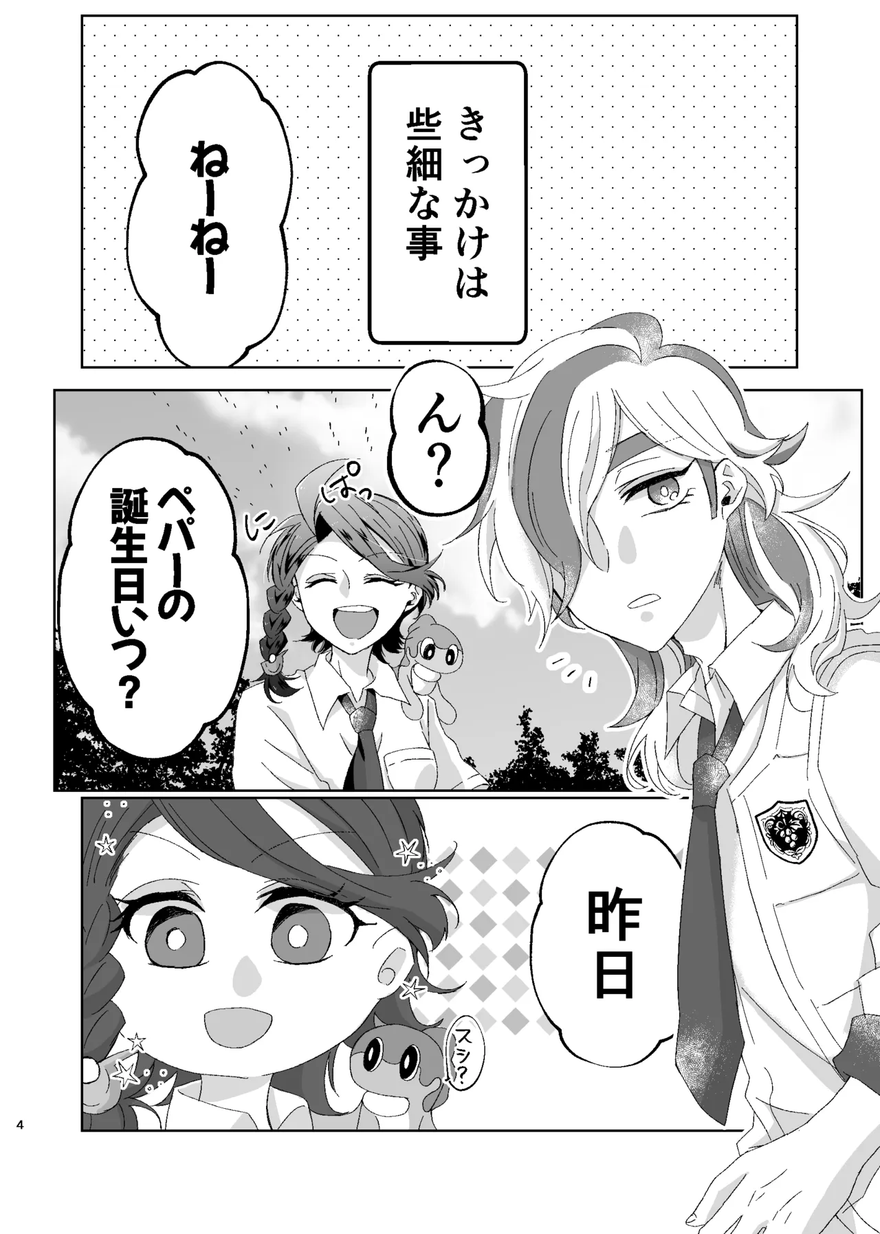 [ŌkamiKimi o dakishimetai nda 6 ★ zenpen ★ (hibatsuna-ko)[Katekyō Hitman Reborn!] - page31