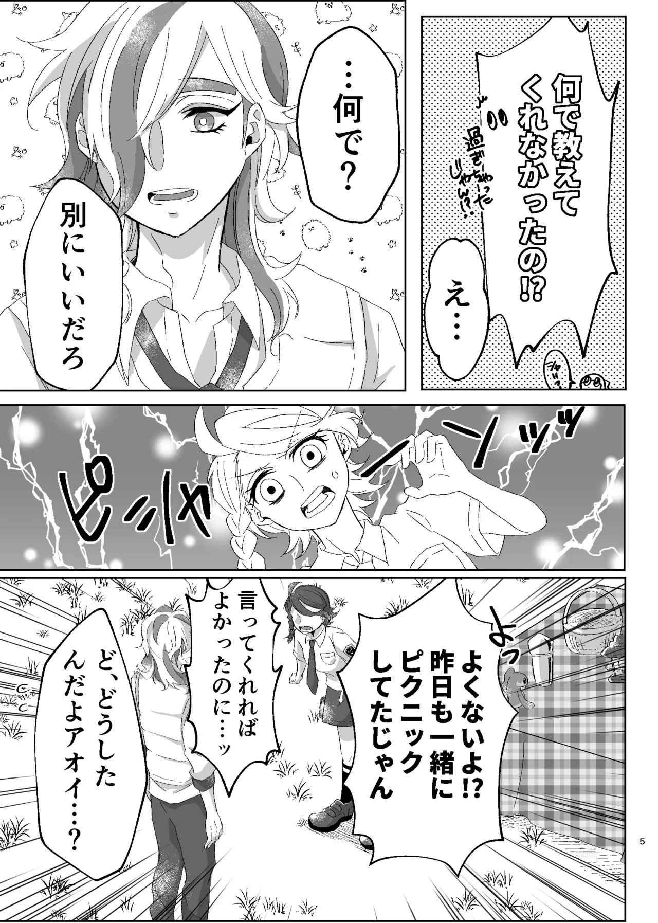 [ŌkamiKimi o dakishimetai nda 6 ★ zenpen ★ (hibatsuna-ko)[Katekyō Hitman Reborn!] - page32