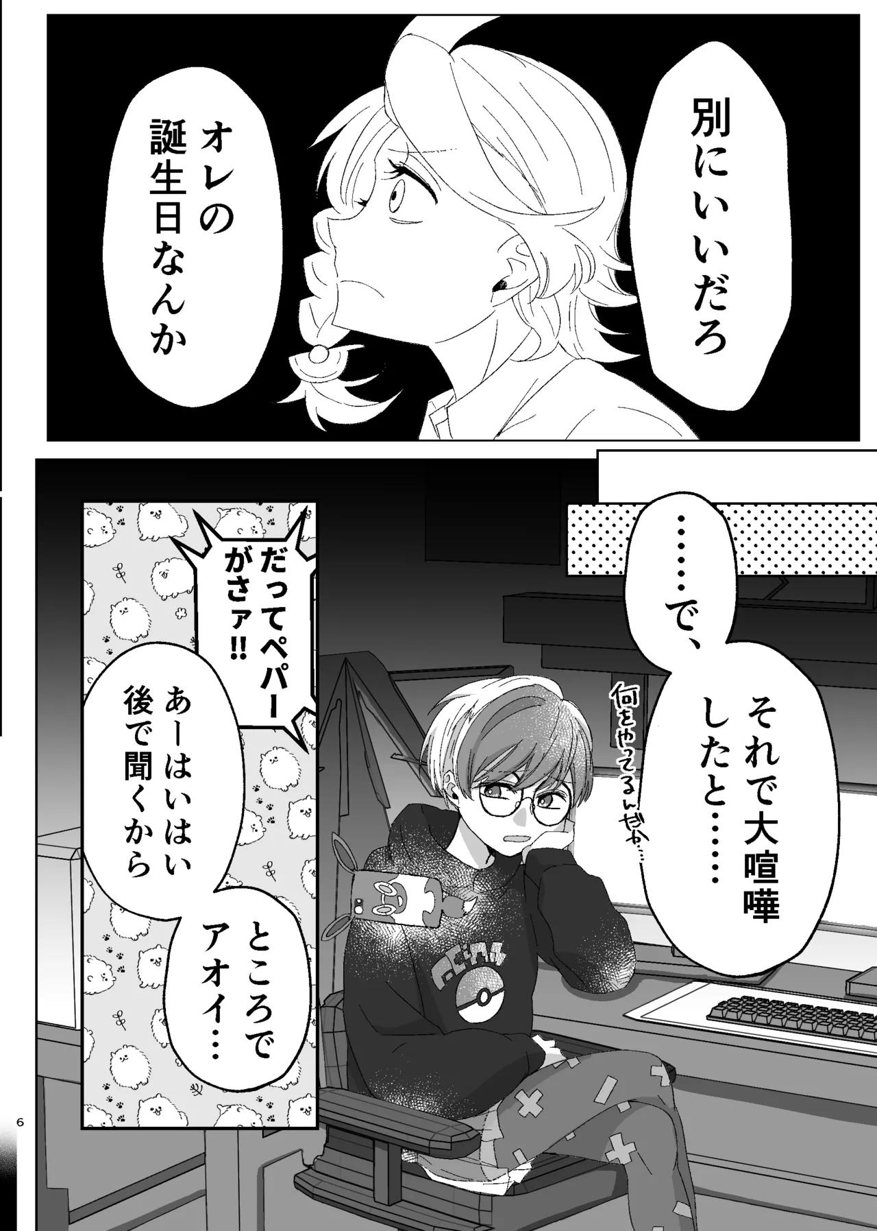 [ŌkamiKimi o dakishimetai nda 6 ★ zenpen ★ (hibatsuna-ko)[Katekyō Hitman Reborn!] - page33