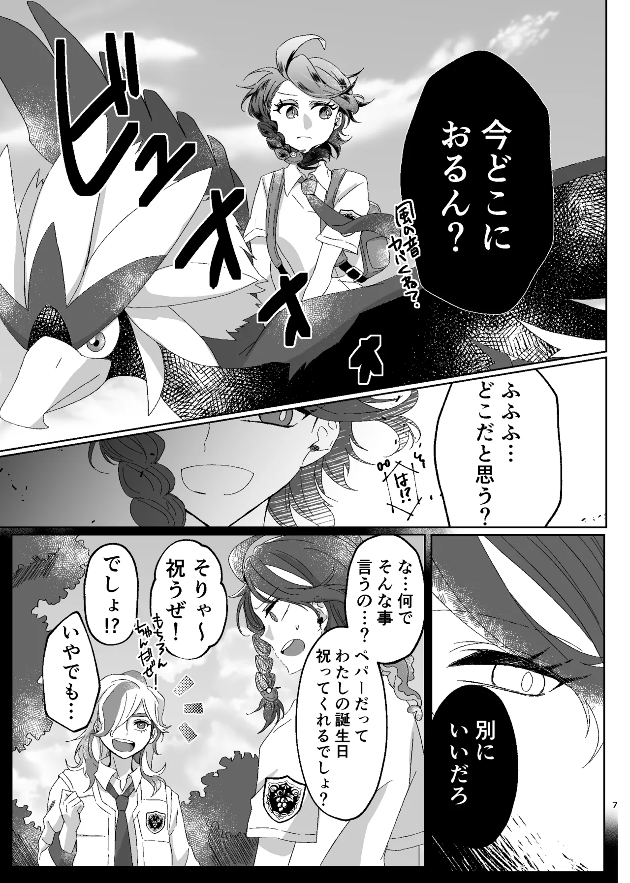 [ŌkamiKimi o dakishimetai nda 6 ★ zenpen ★ (hibatsuna-ko)[Katekyō Hitman Reborn!] - page34