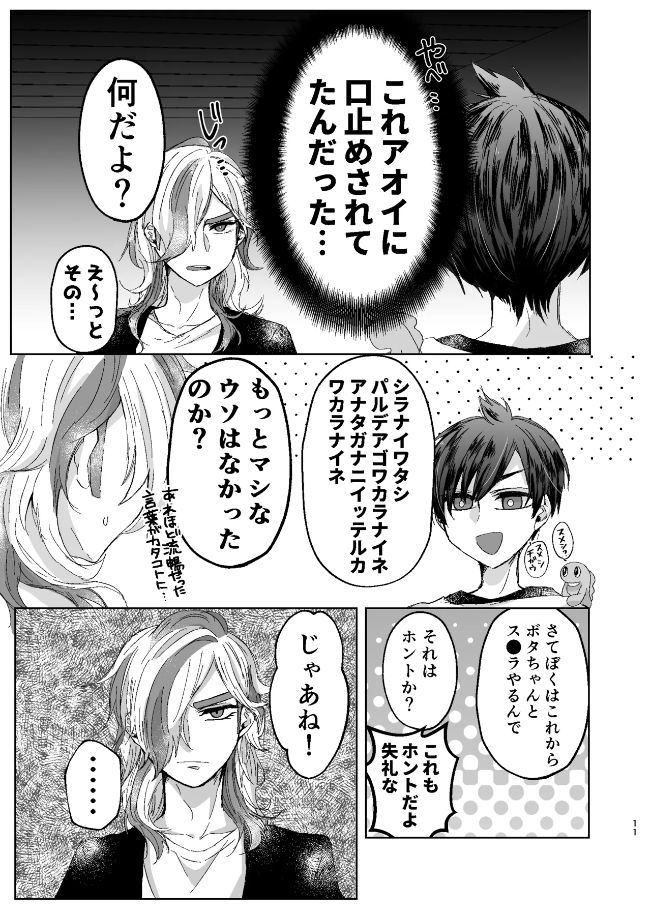 [ŌkamiKimi o dakishimetai nda 6 ★ zenpen ★ (hibatsuna-ko)[Katekyō Hitman Reborn!] - page38