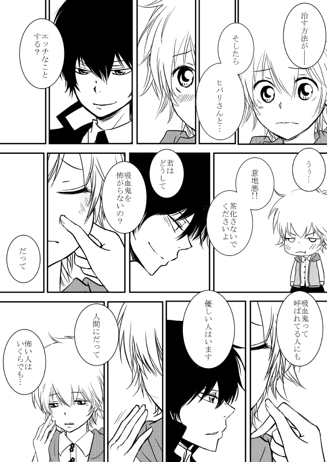 [ŌkamiKimi o dakishimetai nda 6 ★ zenpen ★ (hibatsuna-ko)[Katekyō Hitman Reborn!] - page4