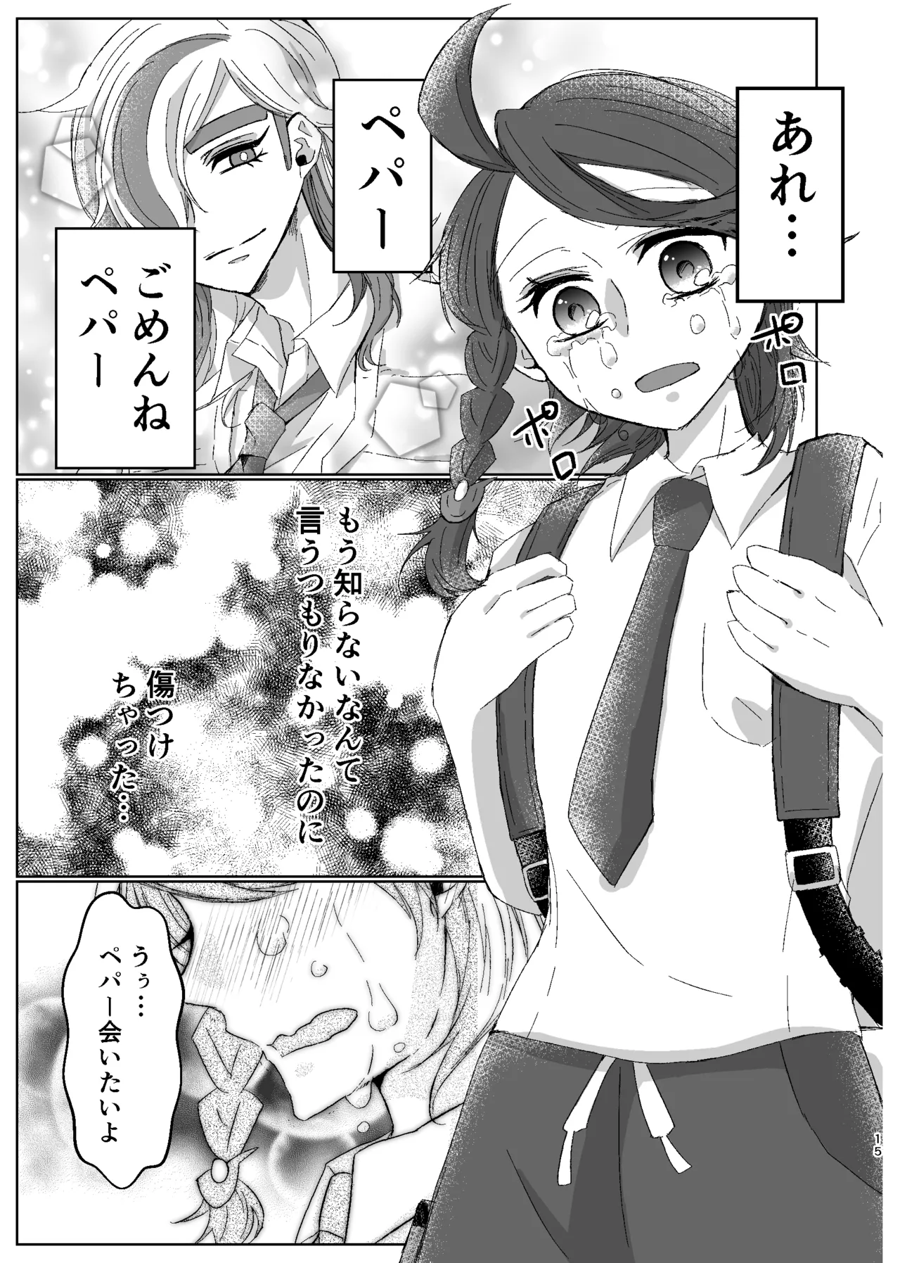 [ŌkamiKimi o dakishimetai nda 6 ★ zenpen ★ (hibatsuna-ko)[Katekyō Hitman Reborn!] - page42