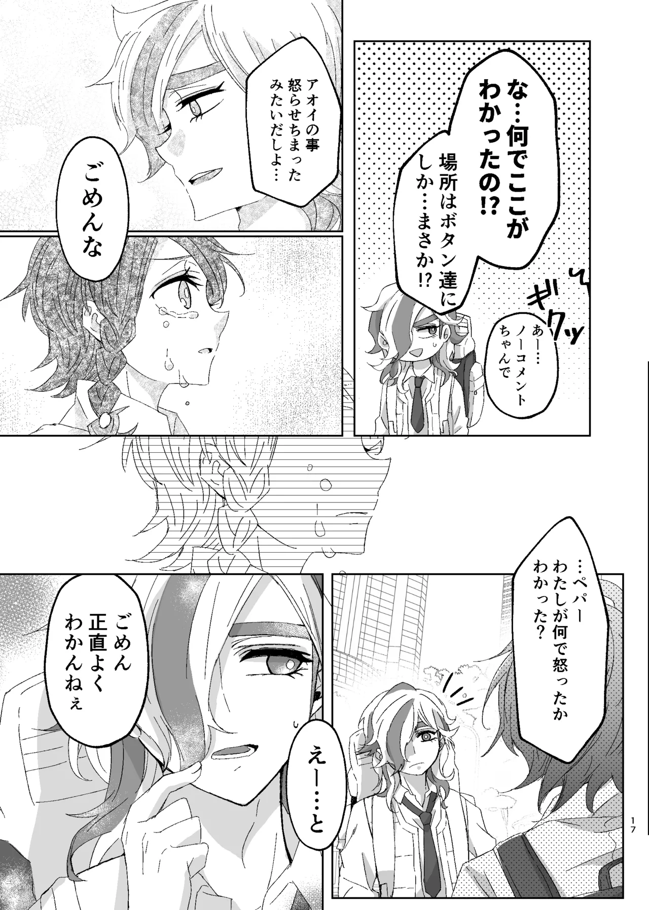 [ŌkamiKimi o dakishimetai nda 6 ★ zenpen ★ (hibatsuna-ko)[Katekyō Hitman Reborn!] - page44