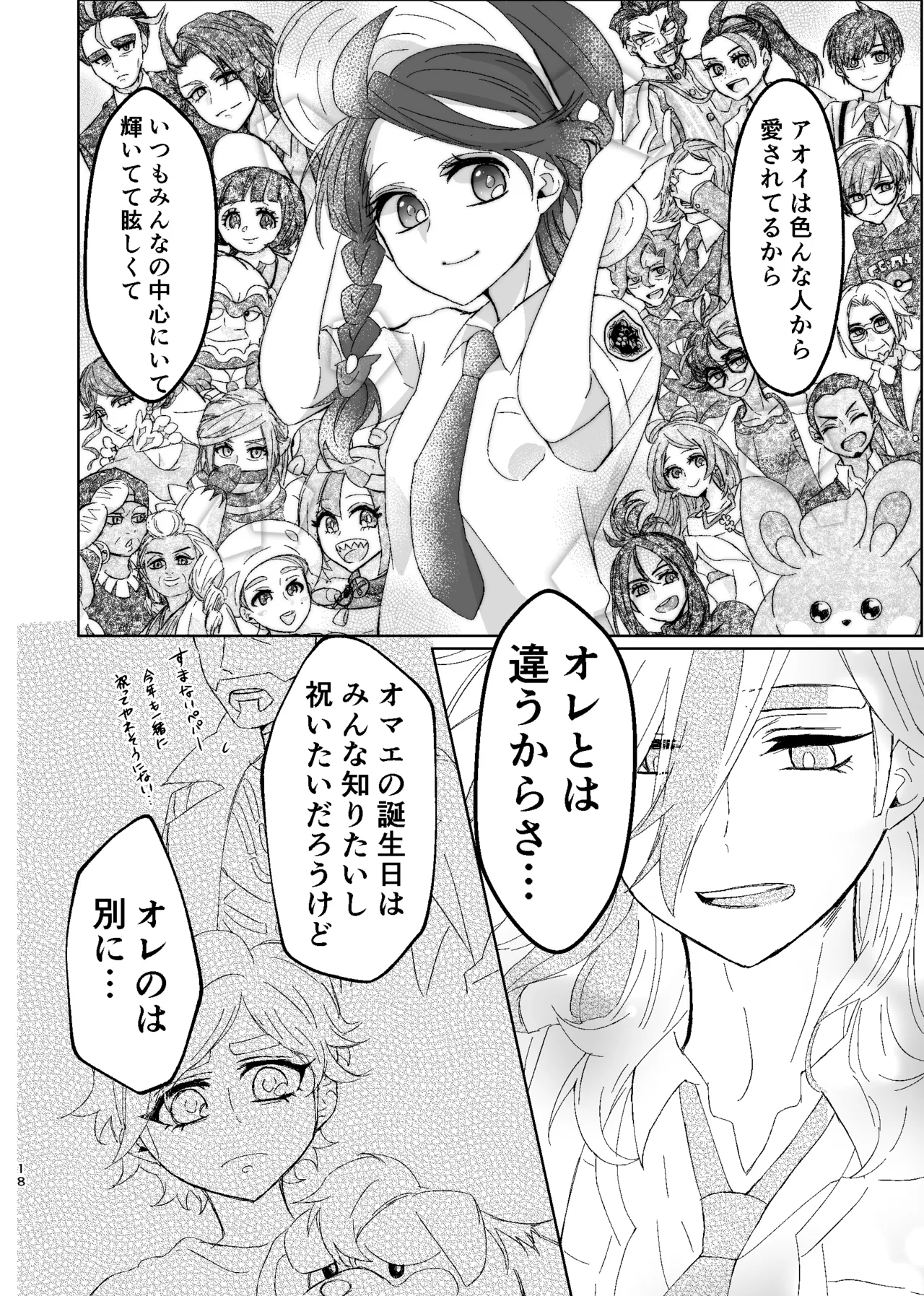 [ŌkamiKimi o dakishimetai nda 6 ★ zenpen ★ (hibatsuna-ko)[Katekyō Hitman Reborn!] - page45