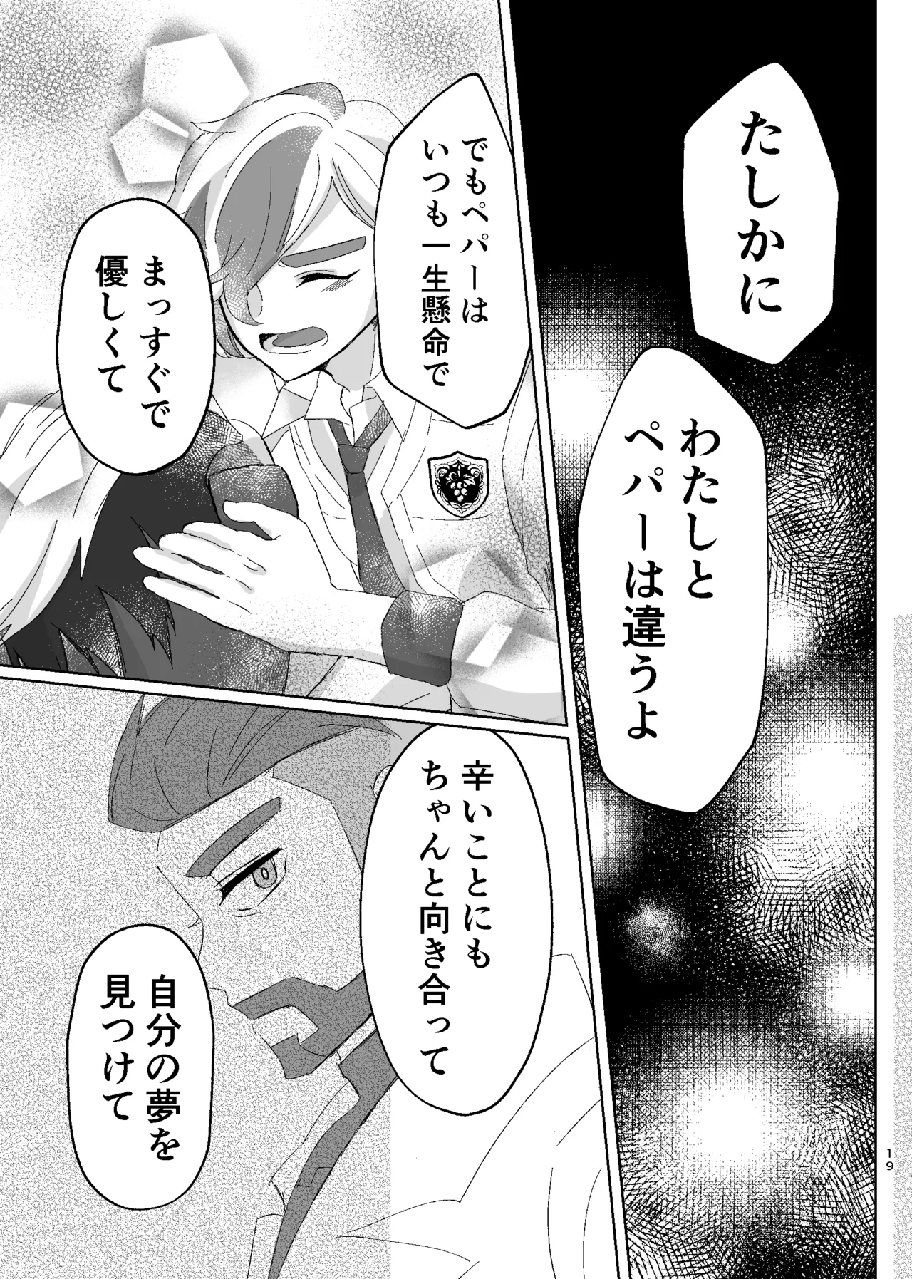 [ŌkamiKimi o dakishimetai nda 6 ★ zenpen ★ (hibatsuna-ko)[Katekyō Hitman Reborn!] - page46