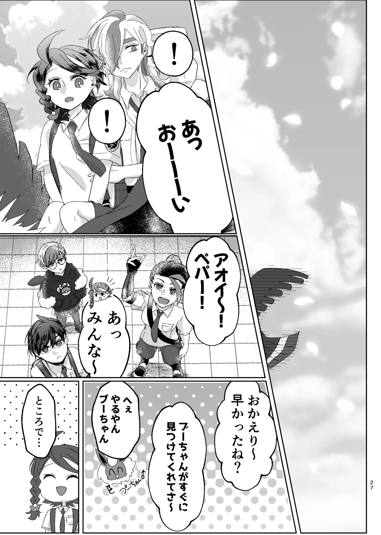 [ŌkamiKimi o dakishimetai nda 6 ★ zenpen ★ (hibatsuna-ko)[Katekyō Hitman Reborn!] - page54