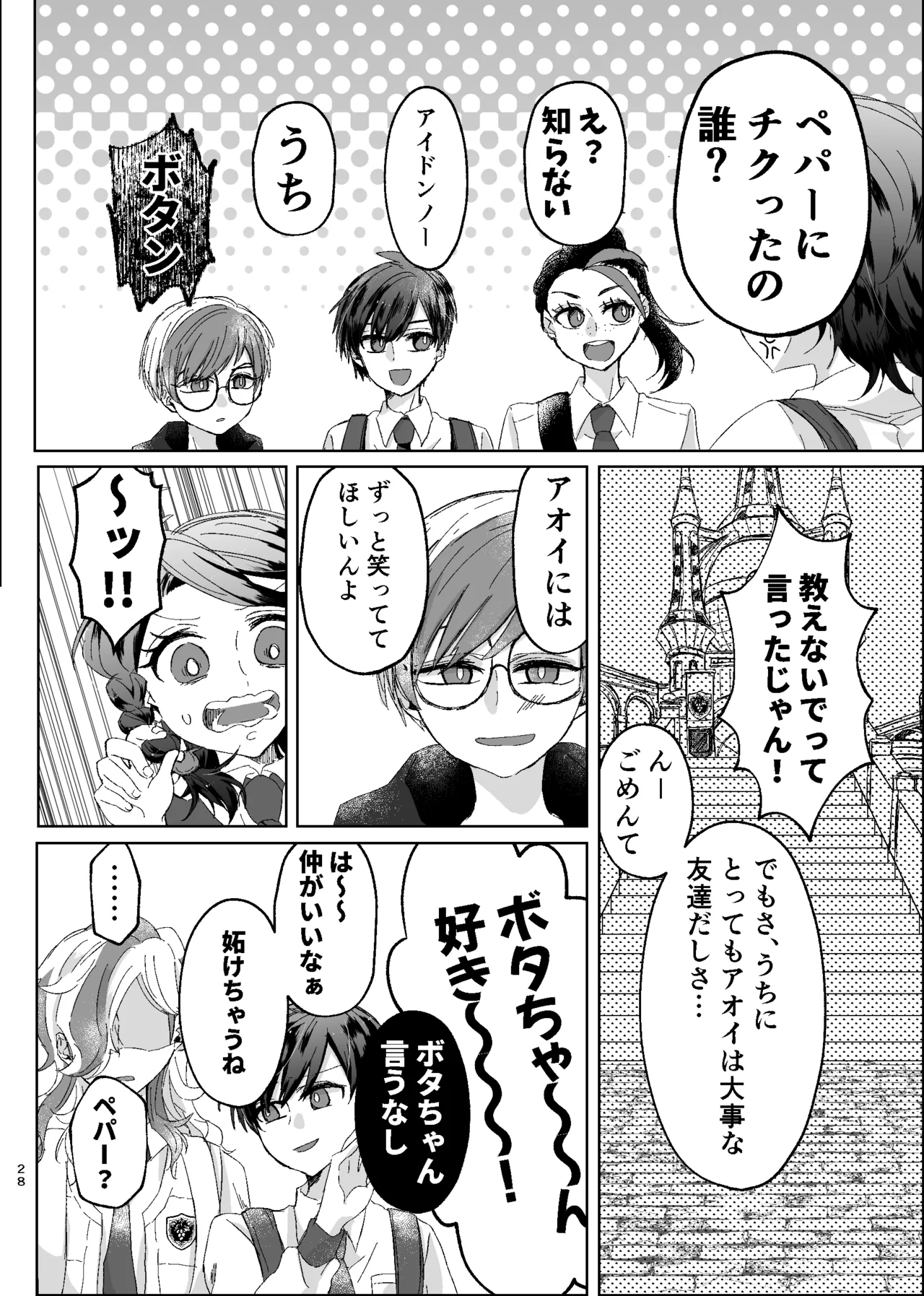 [ŌkamiKimi o dakishimetai nda 6 ★ zenpen ★ (hibatsuna-ko)[Katekyō Hitman Reborn!] - page55