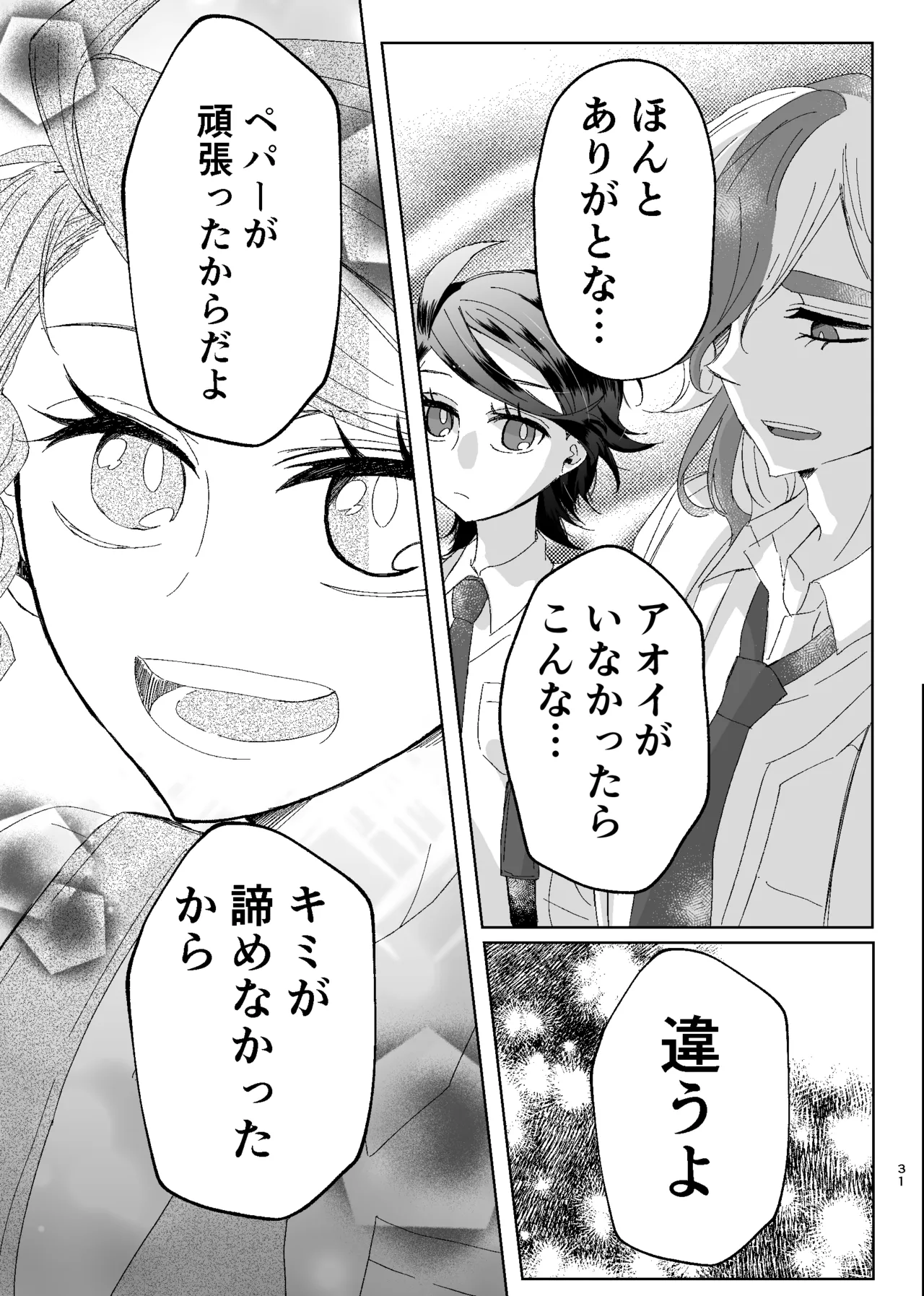 [ŌkamiKimi o dakishimetai nda 6 ★ zenpen ★ (hibatsuna-ko)[Katekyō Hitman Reborn!] - page58