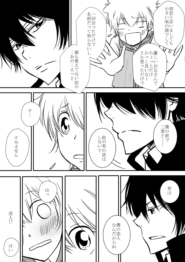 [ŌkamiKimi o dakishimetai nda 6 ★ zenpen ★ (hibatsuna-ko)[Katekyō Hitman Reborn!] - page6