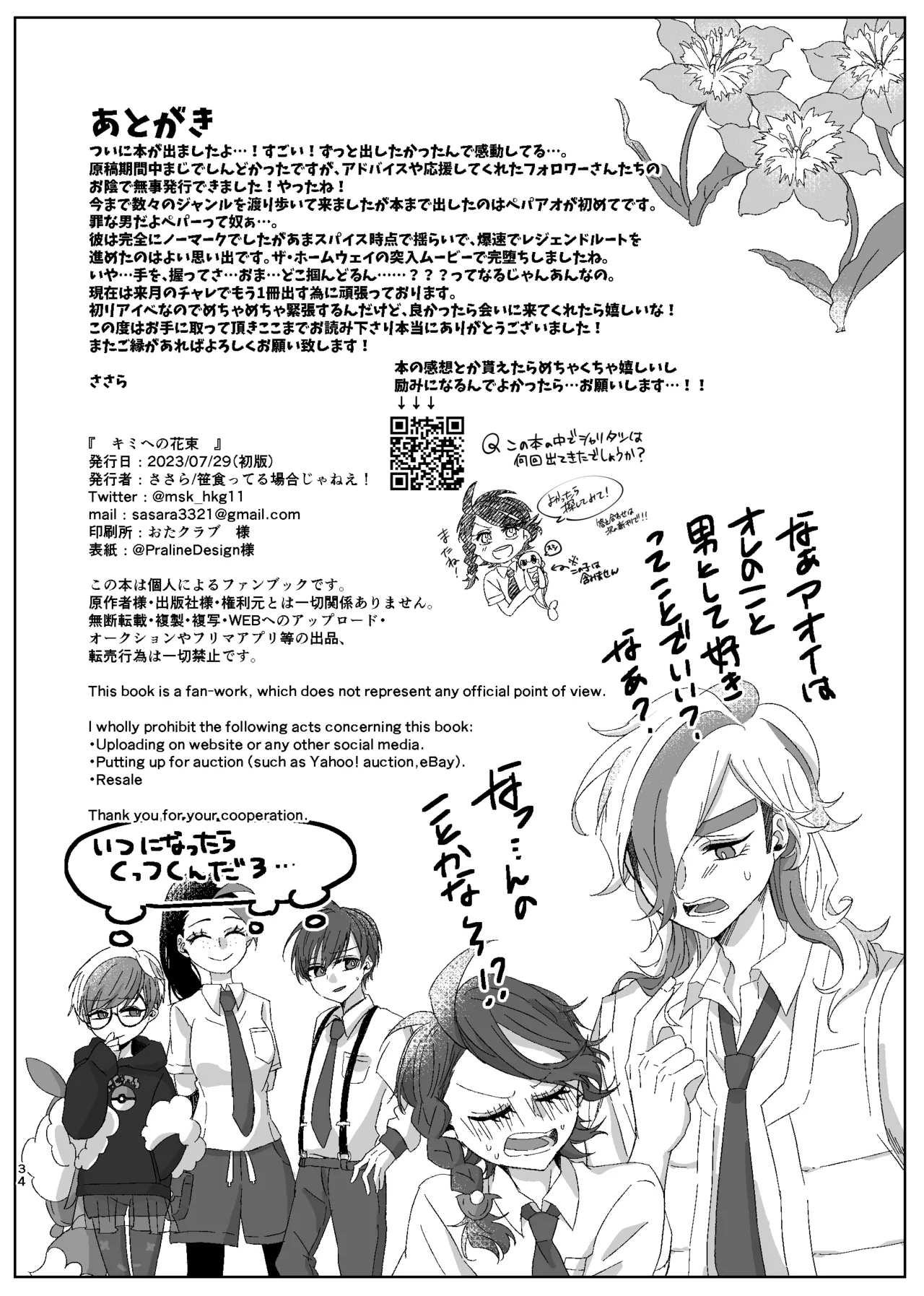 [ŌkamiKimi o dakishimetai nda 6 ★ zenpen ★ (hibatsuna-ko)[Katekyō Hitman Reborn!] - page61