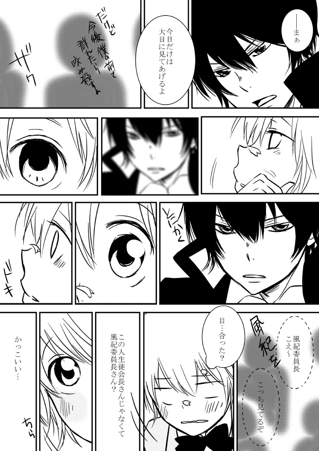 [ŌkamiKimi o dakishimetai nda 6 ★ zenpen ★ (hibatsuna-ko)[Katekyō Hitman Reborn!] - page8