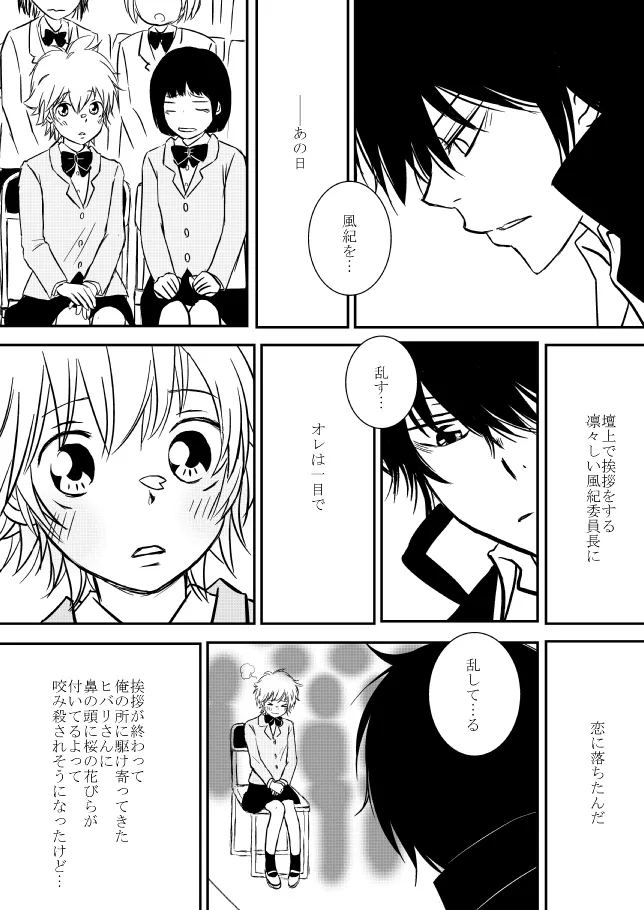 [ŌkamiKimi o dakishimetai nda 6 ★ zenpen ★ (hibatsuna-ko)[Katekyō Hitman Reborn!] - page9