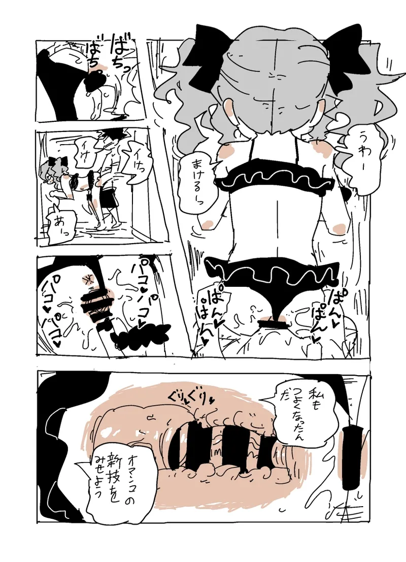 ユキちゃんとプール（ - page13