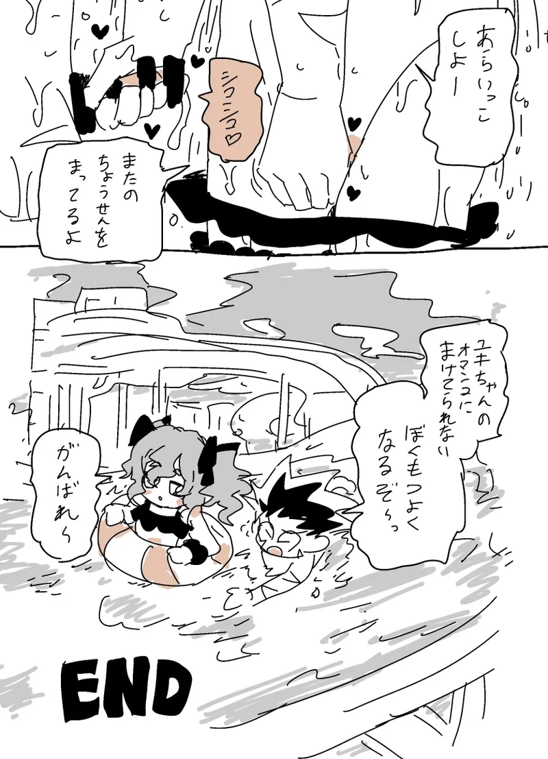 ユキちゃんとプール（ - page15