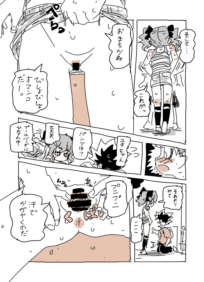 ユキちゃんとプール（ - page4
