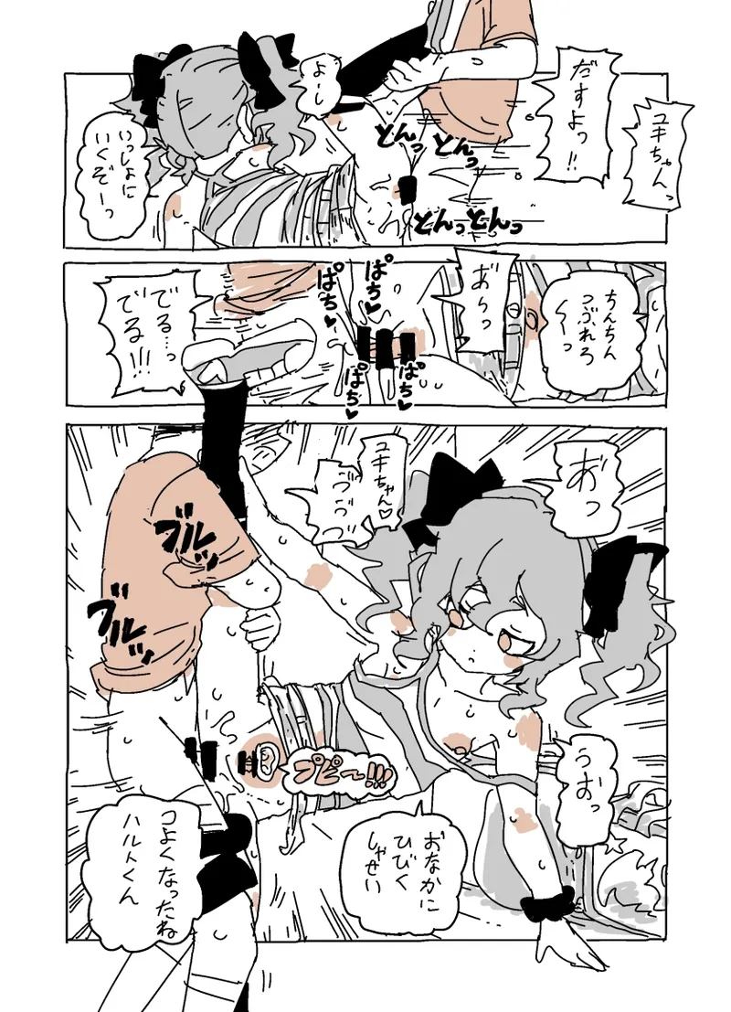 ユキちゃんとプール（ - page7