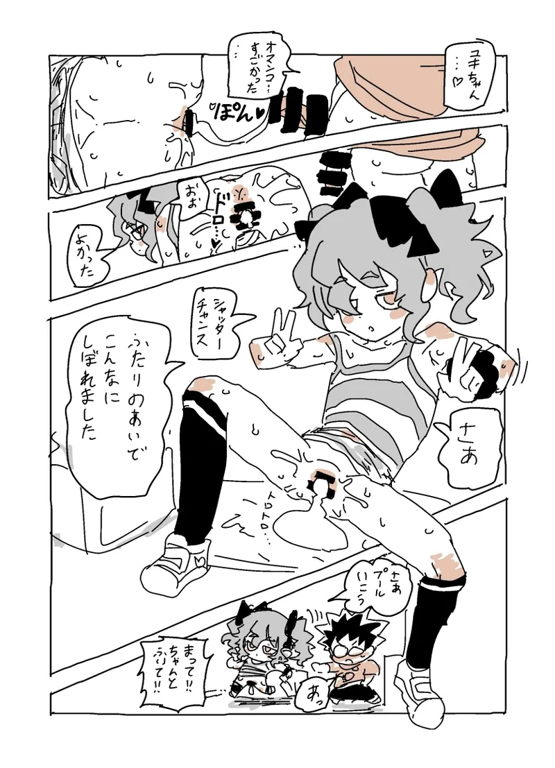 ユキちゃんとプール（ - page8