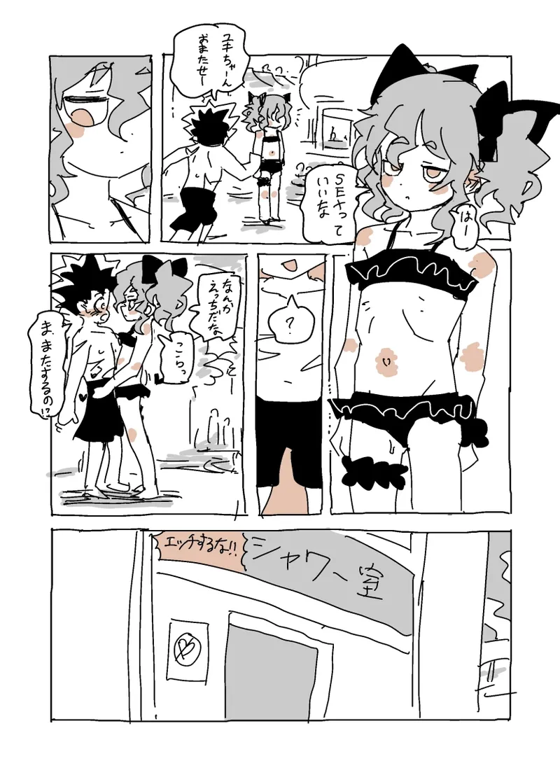 ユキちゃんとプール（ - page9