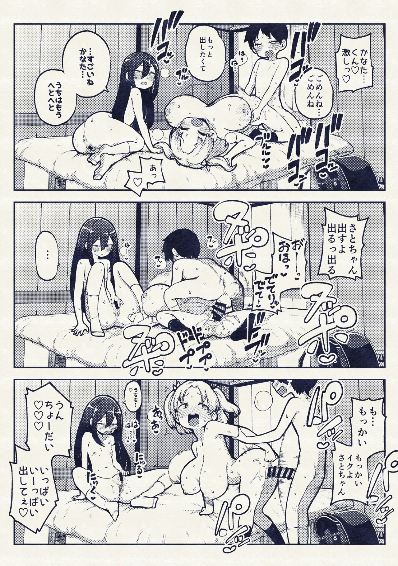 デカ乳デカ尻デカチン - page14