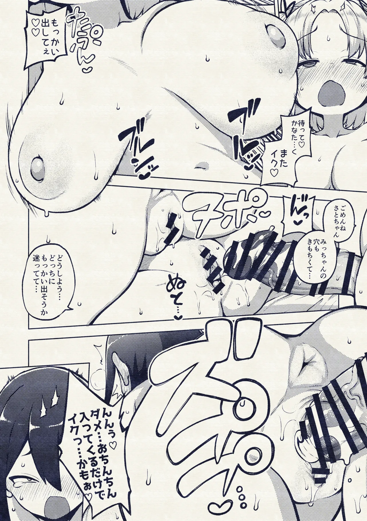 デカ乳デカ尻デカチン - page16