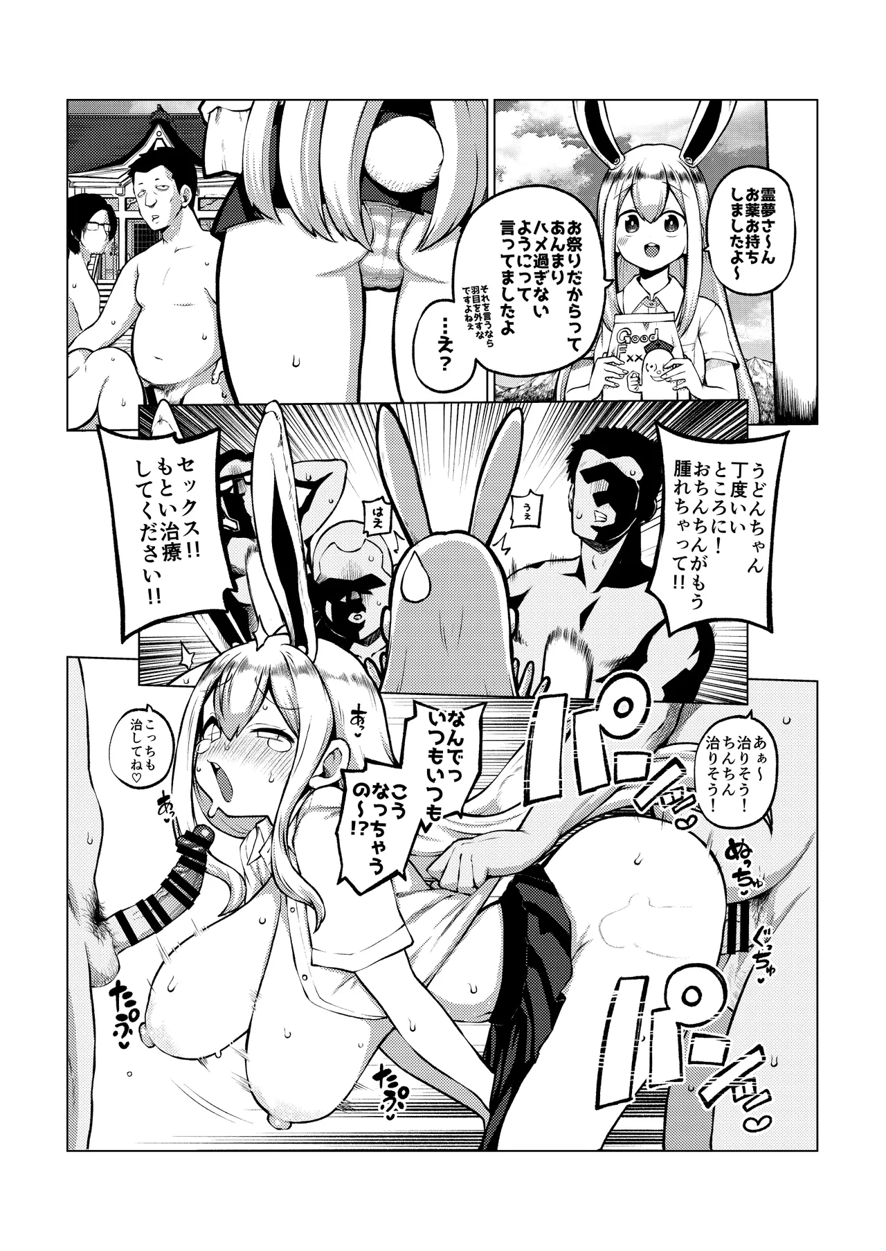 博麗神社乱交祭2 - page24
