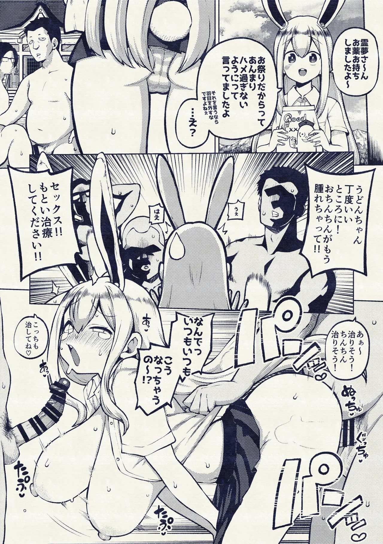 博麗神社乱交祭2 - page32