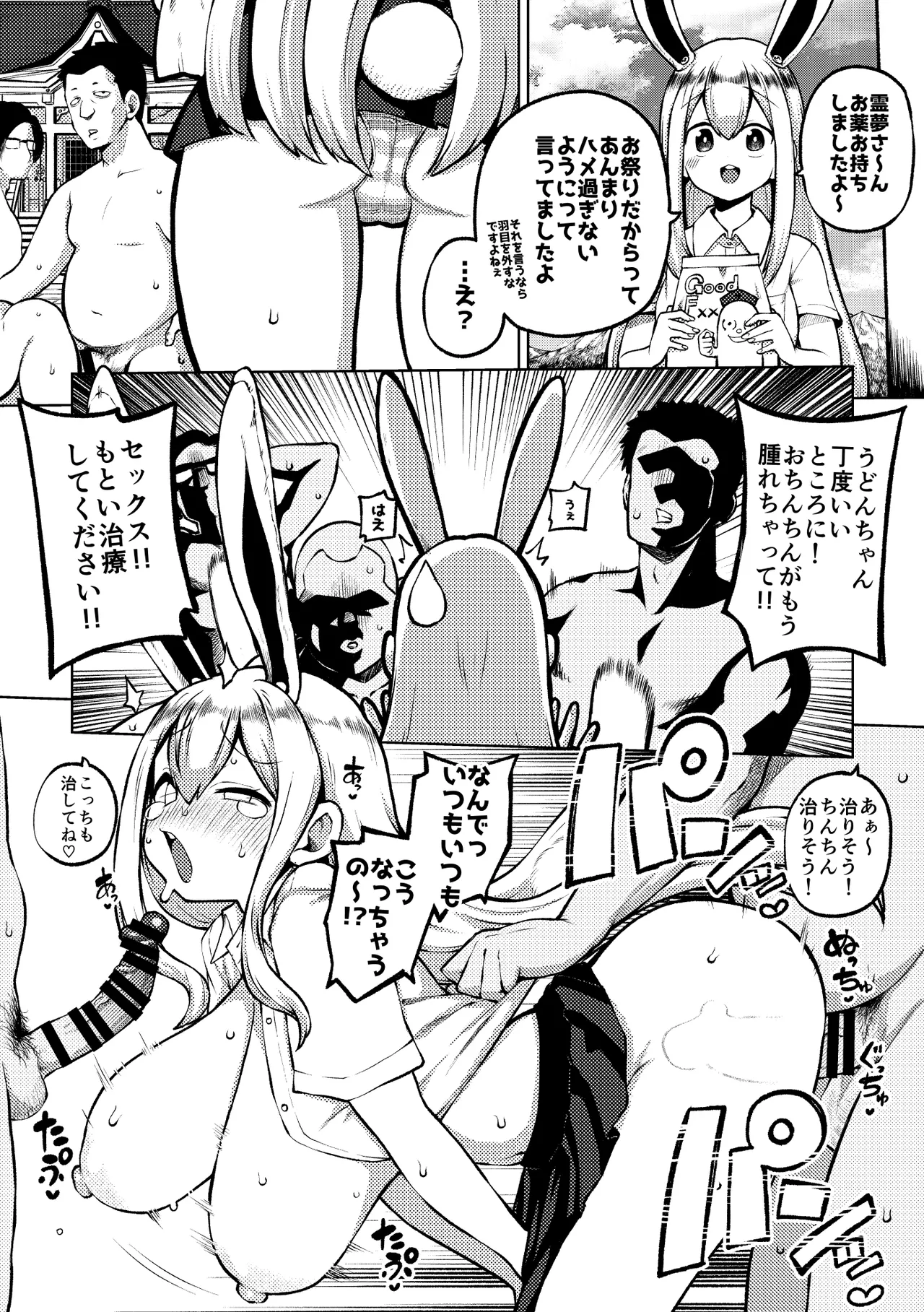 博麗神社乱交祭2 - page8