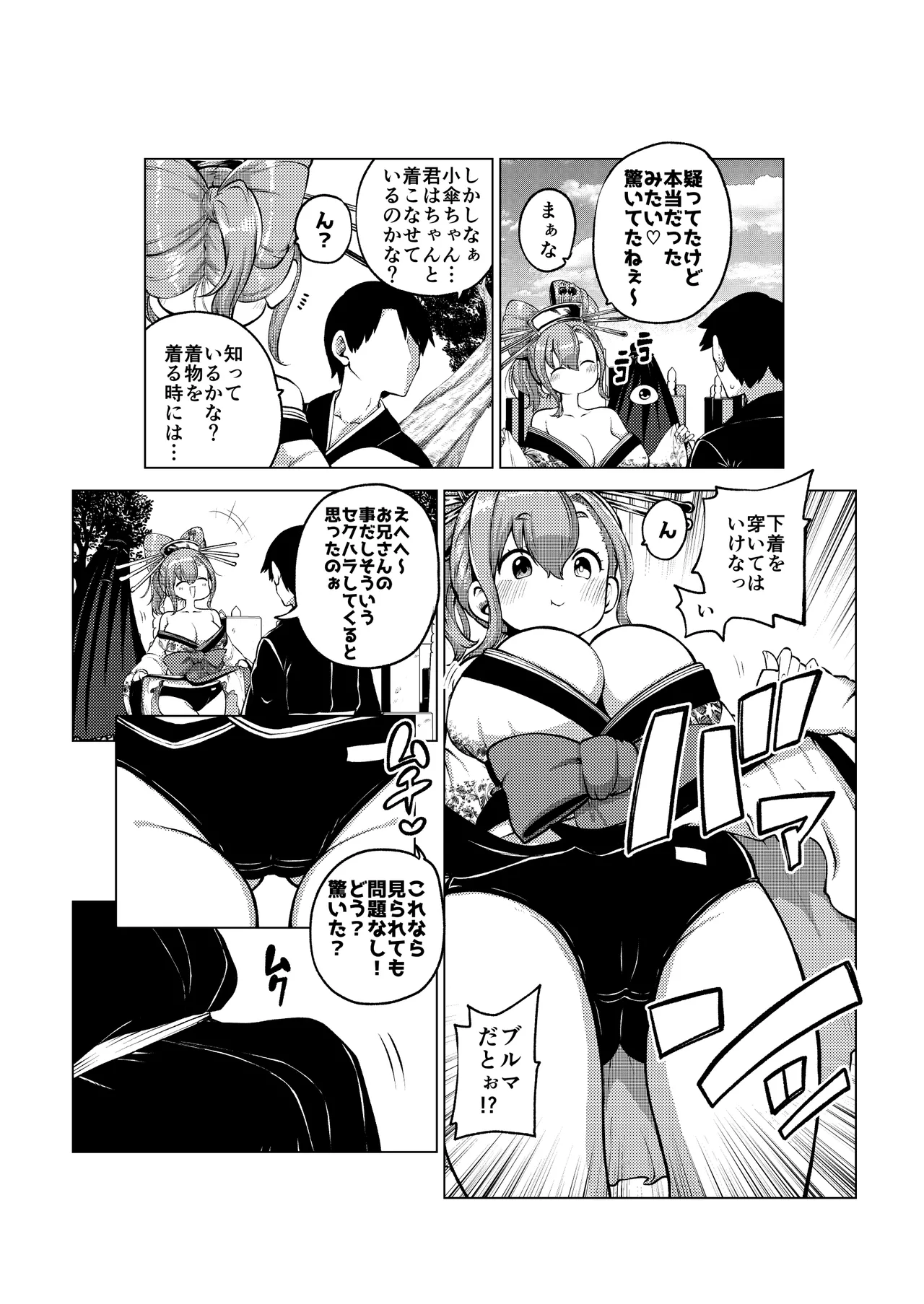 花魁小傘ちゃん - page10