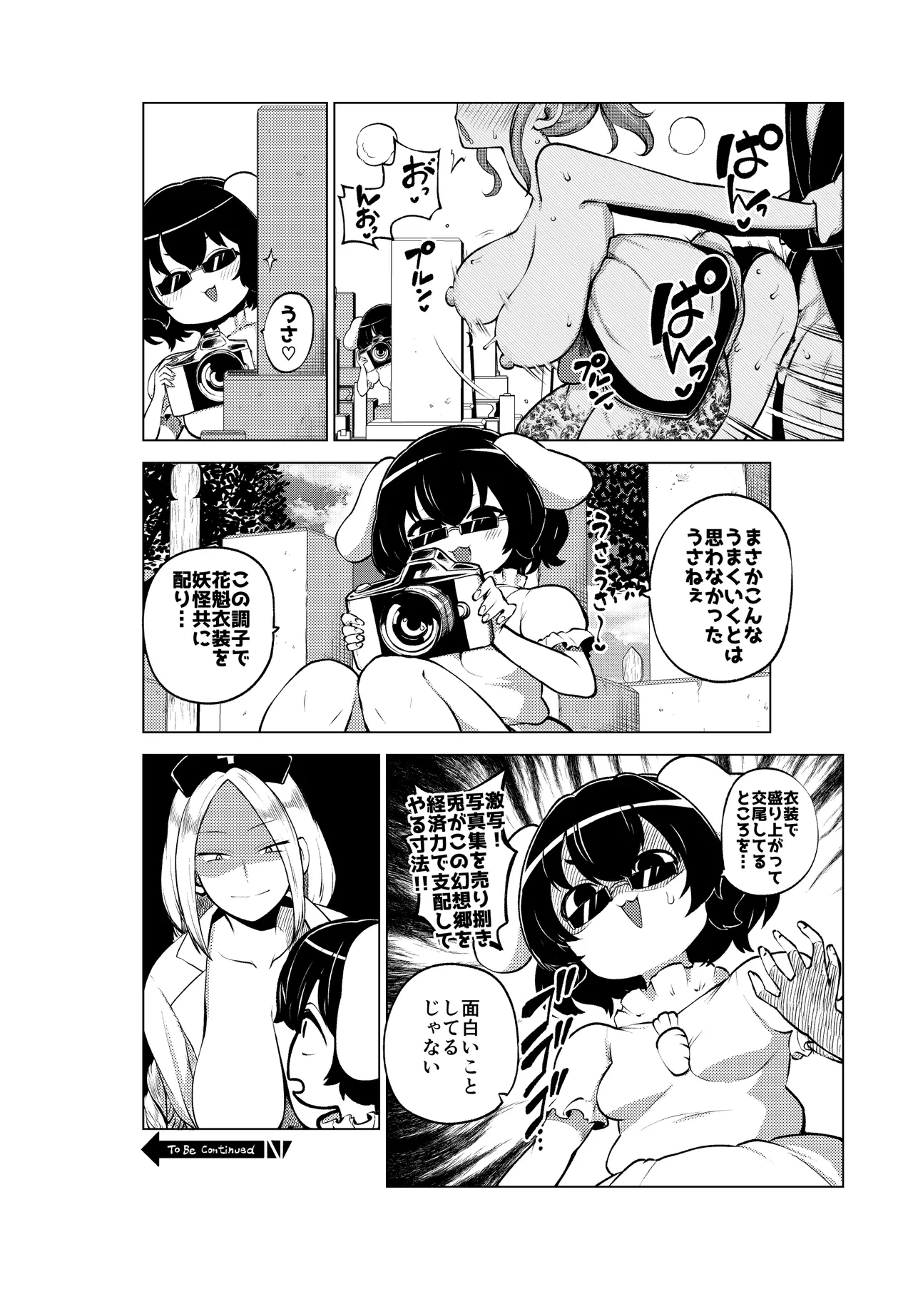 花魁小傘ちゃん - page12
