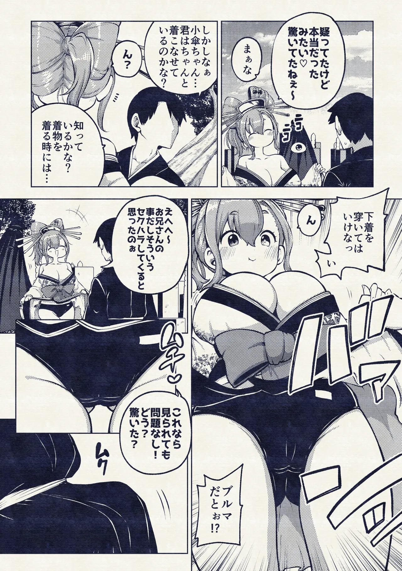 花魁小傘ちゃん - page14