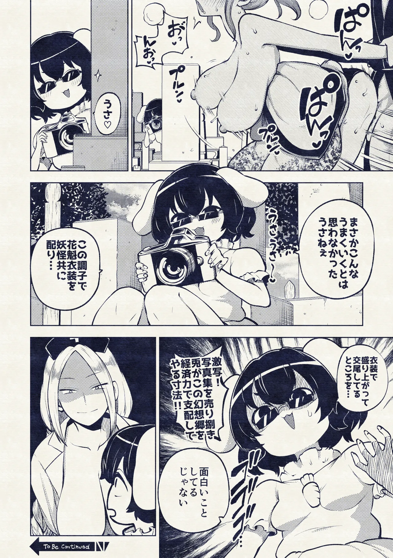 花魁小傘ちゃん - page16