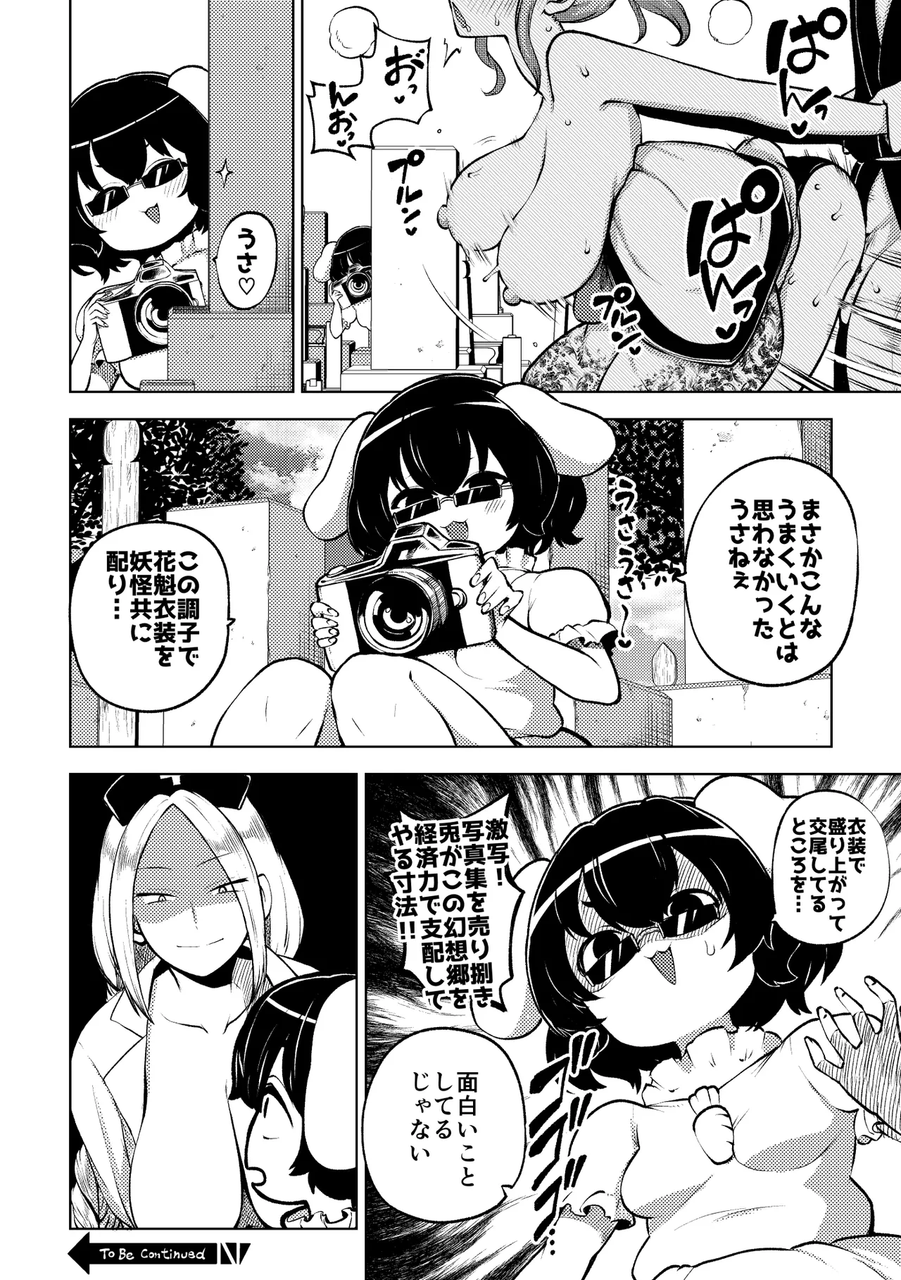 花魁小傘ちゃん - page4