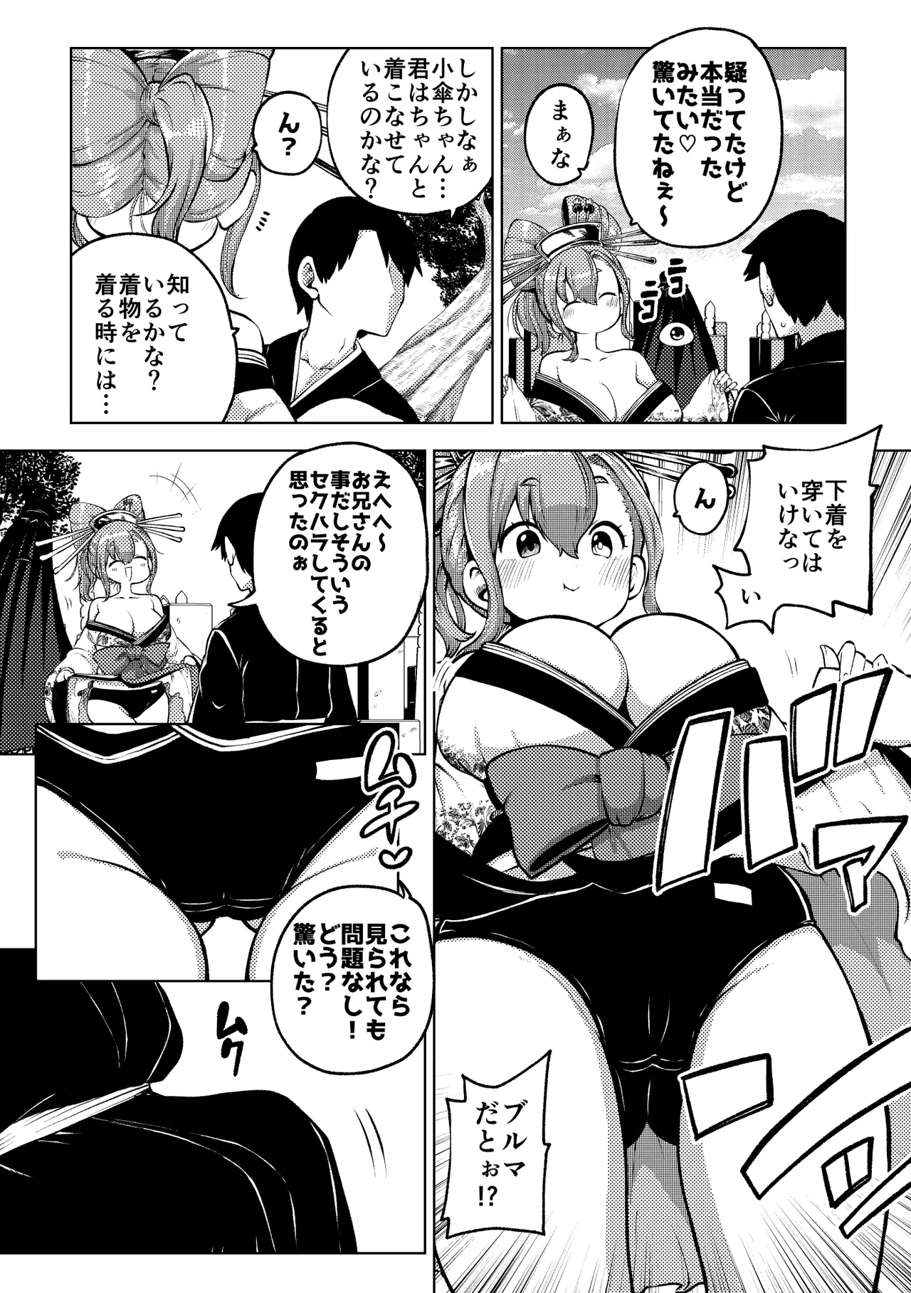 花魁小傘ちゃん - page6