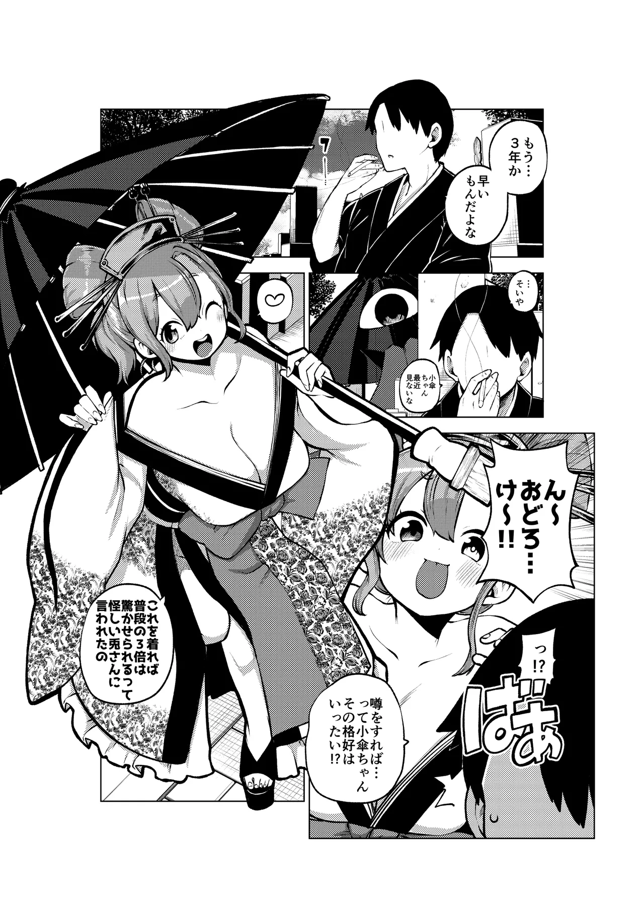花魁小傘ちゃん - page9