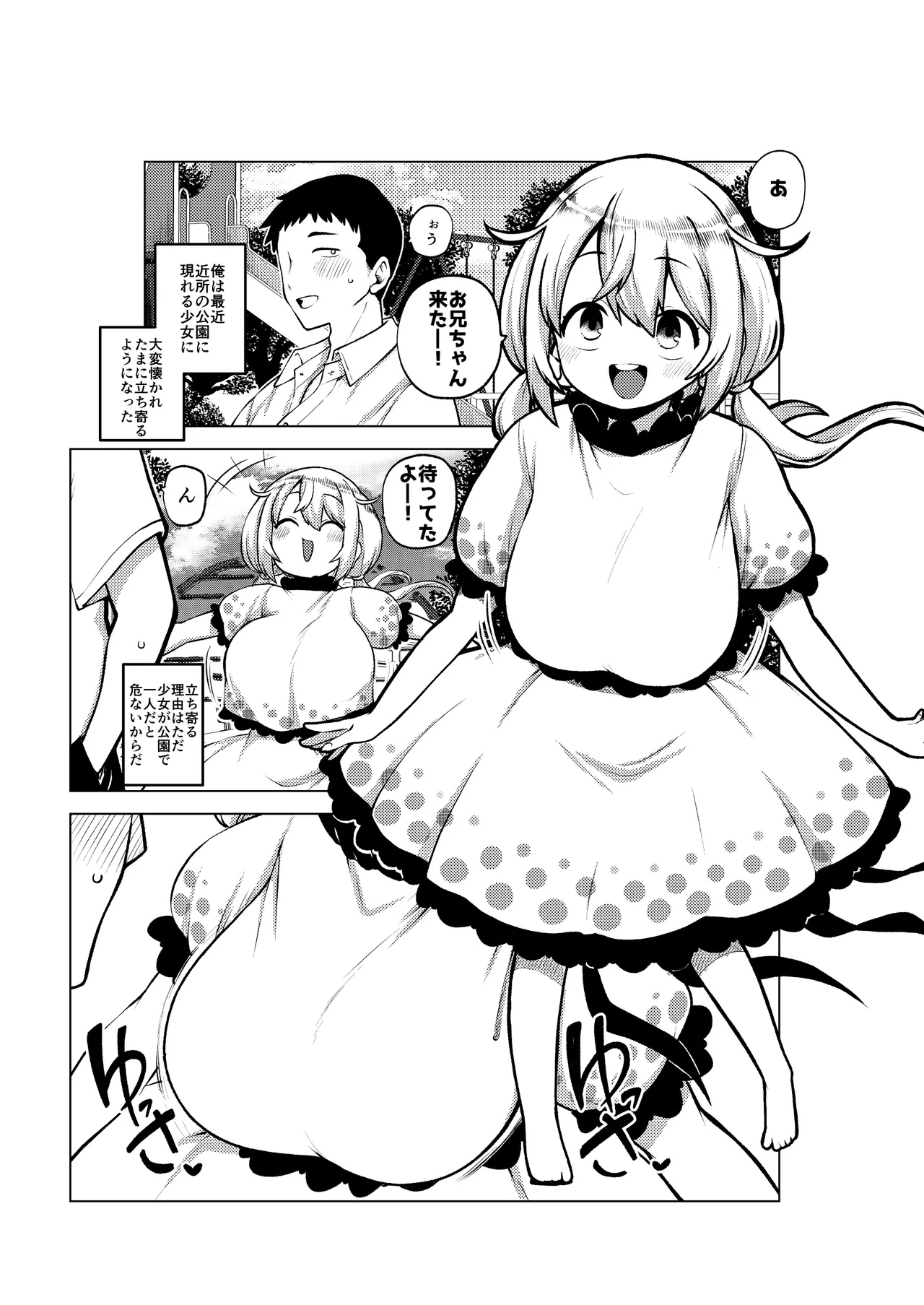 公園の瓔花ちゃん - page11