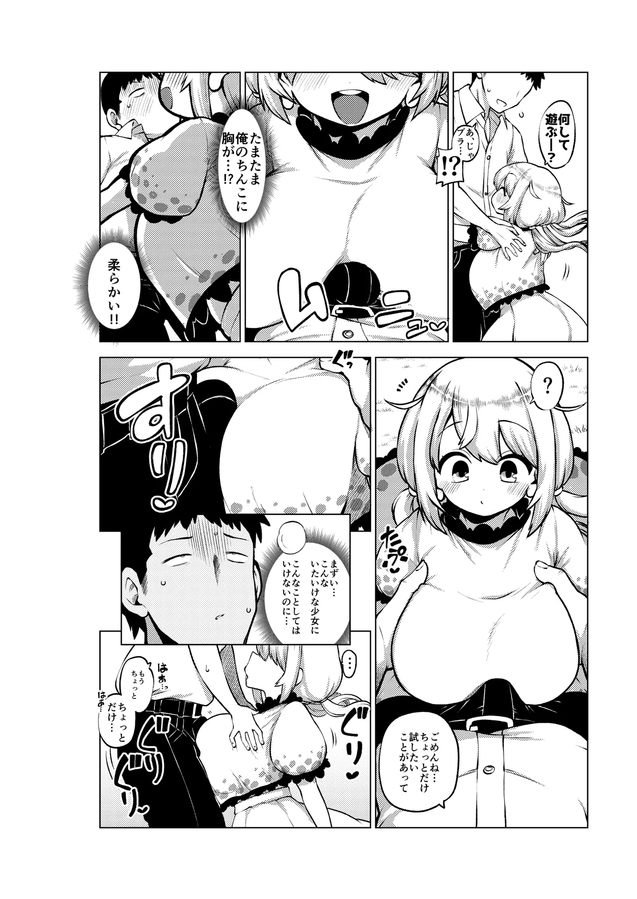 公園の瓔花ちゃん - page12