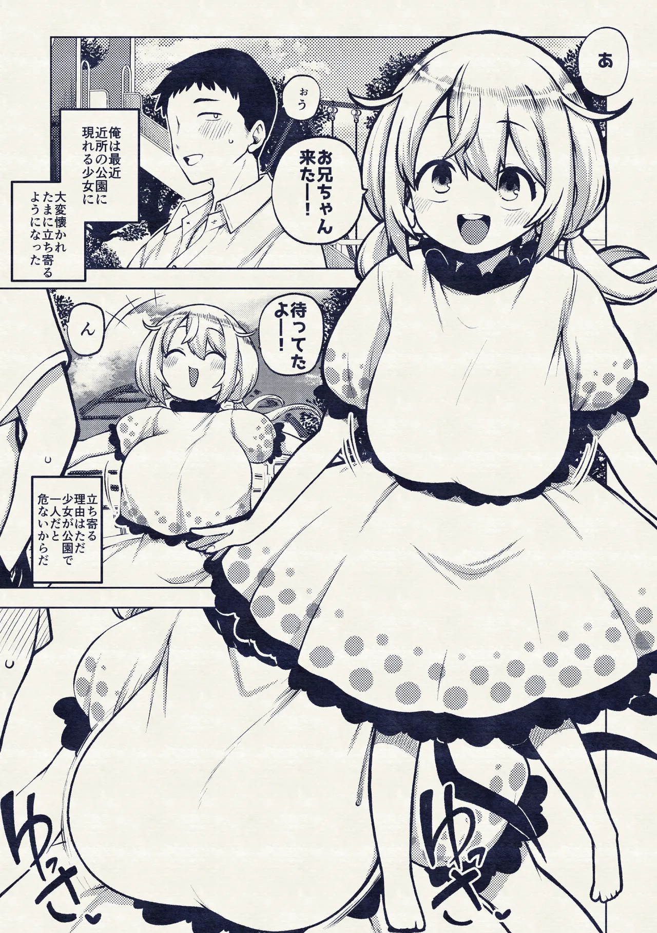 公園の瓔花ちゃん - page19